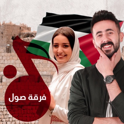 فرقة صول - EP