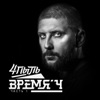 4пыль - ТХ