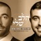 הלב שלי - Omer Adam & Ishay Ribo lyrics