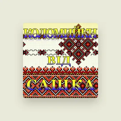 Listen to Наталія Бунь, watch music videos, read bio, see tour dates & more!