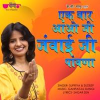 Ek Bar Aawo Ji Jawai Ji - Single - Supriya & Sudeep
