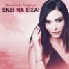 Ekei Na Eisai - Single