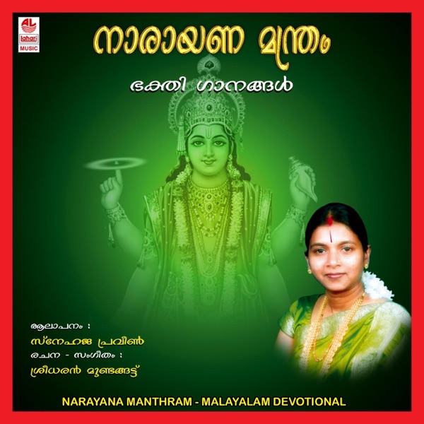 Narayana Manthram