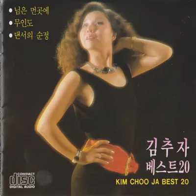 Kim Choo Ja - Shazam