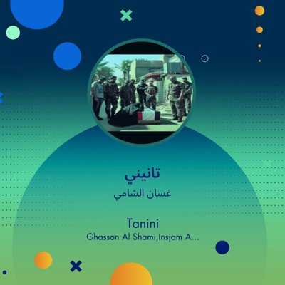 Ghassan Alshami - تانيني