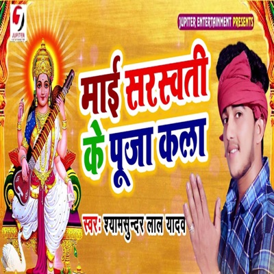 Mayi Saraswati Ke Pooja Kalaa - Single