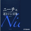 ニーチェ/著 & 野田恭子/訳