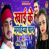 Khai Ke Magahia Paan - Single - Abhishek Singh & Antra Singh Priyanka