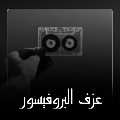 Moha ali - عزف البروفيسور
