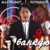 Vladimir Chernyakov - Далёко-далёко