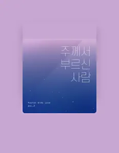 PKLOVE을(를) 듣고, 뮤직 비디오를 보고, 약력을 읽고, 투어 일정 등을 확인하세요!