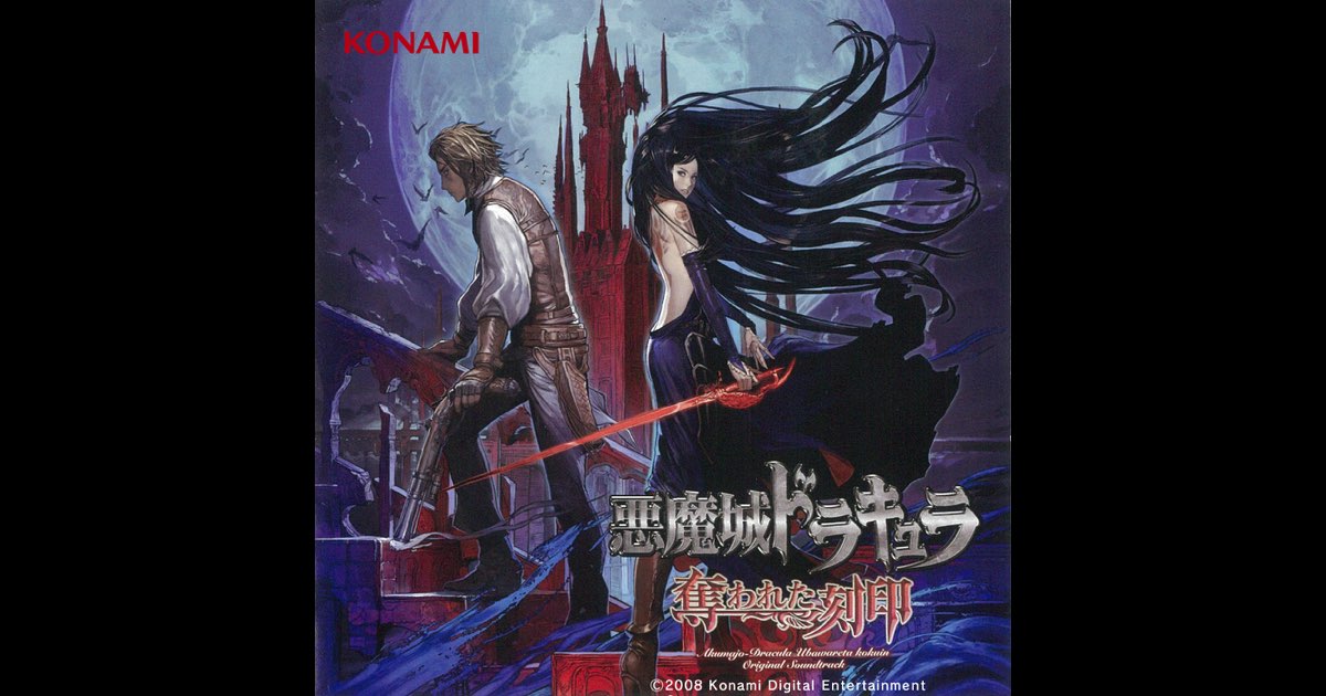 新品 悪魔城ドラキュラ 奪われた刻印 ｵﾘｼﾞﾅﾙｻｳﾝﾄﾞﾄﾗｯｸ 悪魔城ドラキュラ 奪われた刻印 オリジナルサウンドトラック