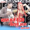 Byan Baje 8.30 Bindoli Aaja - Single