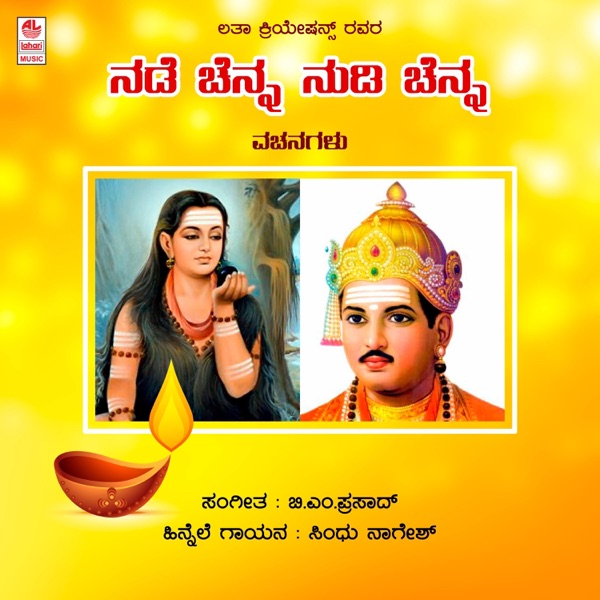 Nade Chenna Nudi Chenna