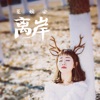 离岸 - Single