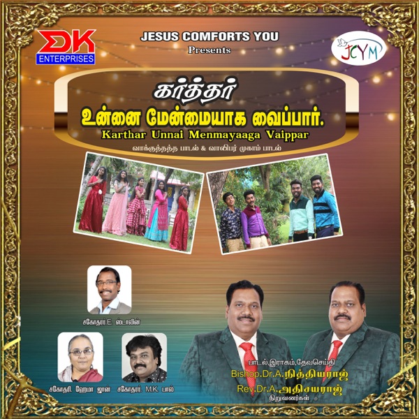 Karthar Unnai Menmayaaga Vaippar - Single