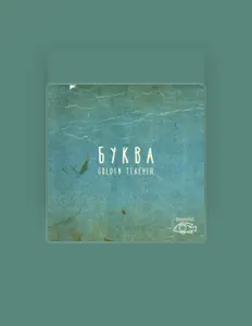 Буква을(를) 듣고, 뮤직 비디오를 보고, 약력을 읽고, 투어 일정 등을 확인하세요!