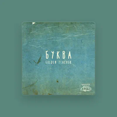 Ouça Буква, assista a videoclipes, leia a biografia, veja as datas das turnês e mais!
