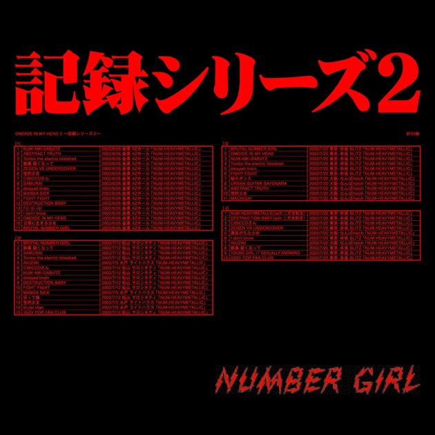 (CD)OMOIDE IN MY HEAD 1 ~BEST&amp;B-SIDES~／ナンバーガール、NUMBER GIRL OMOIDE IN MY HEAD 1 ~BEST&B-SIDES~[CD] - ナンバーガール