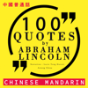 100 quotes by Abraham Lincoln in Chinese Mandarin: 中文普通话名言佳句100 - 中文普通話名言佳句100 [Best quotes in Chinese Mandarin] - Abraham Lincoln