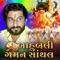 Bahubali Gaman Santhal - Gaman Santhal lyrics