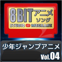 Shonen Jump Anime 8bit vol.04