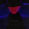 Невыносимо - Single