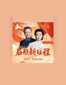 Listen to 阎维文, watch music videos, read bio, see tour dates & more!