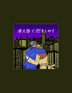 收听 ARAKI、观看音乐视频、阅读小传、查看巡演日期等 ！