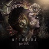 Neomoira (feat. Pilla & Samantha Barrón) - Single