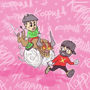 КОРРИДА (feat. xRave)