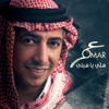 Neshmakh B Alalaly - Omar Alabdallat