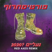 נעליים 2020? (Red Axes Remix) artwork