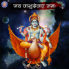 Jai Vasudevaya Namah - Various Artists
