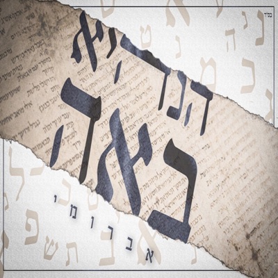 הנה היא באה - Single