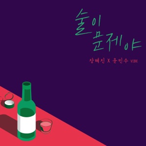 Drunk On Love - Single