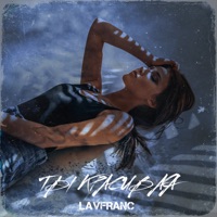 Ты красивая - Single - Lavfranc
