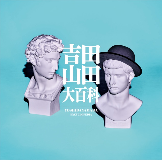 吉田山田　証命 証命 - 吉田山田のアルバム - Apple Music