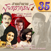 กระซิบสวาท song art