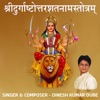 Shree Durga Ashtottar Shatnaam Stotram - Single