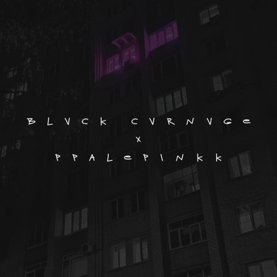 Некуда бежать - Single