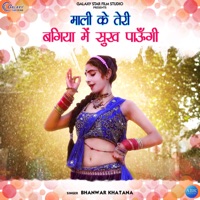 Mali Ke Teri Bagiya Mai Sukh Payugi - Single - Mahender Kumar & Bhanwar Khatana