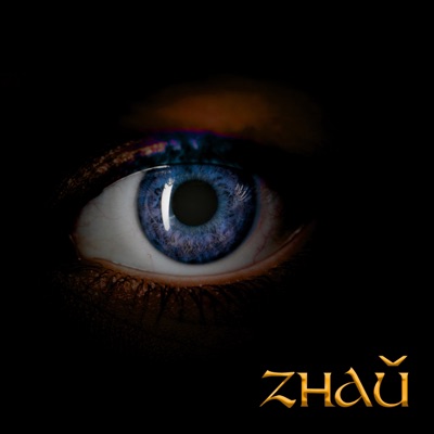 Знай (feat. Lara) - Single