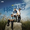 Na-Ae Sarang (Korean) - Single