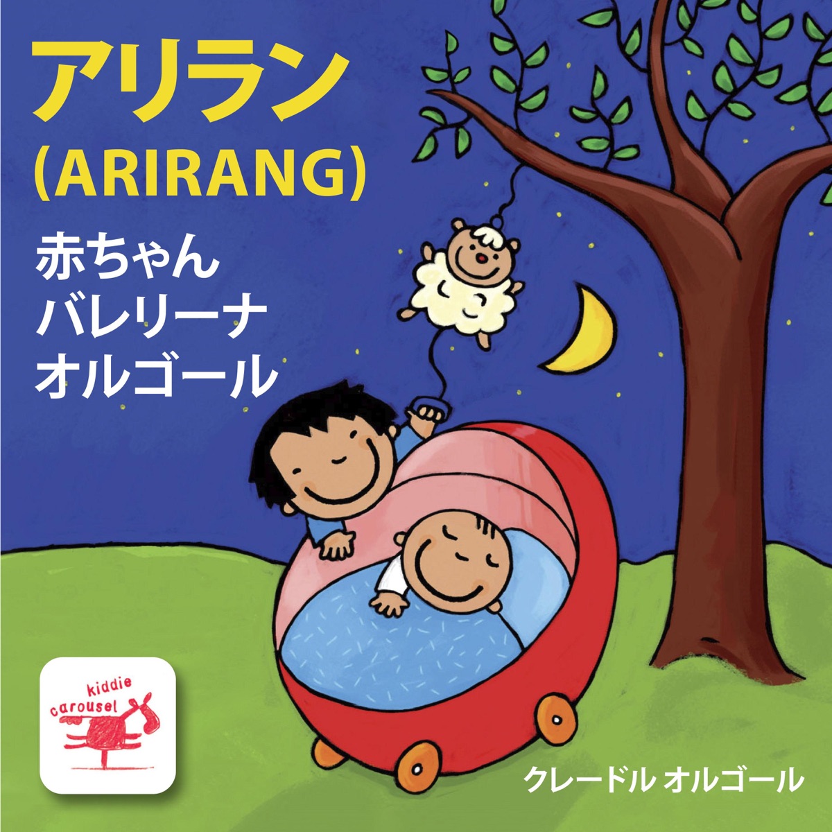 아리랑 (Arirang) 아기 발레리나 음악 상자 - Single - Album by