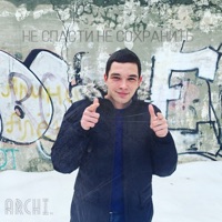Не спасти не сохранить - Archi