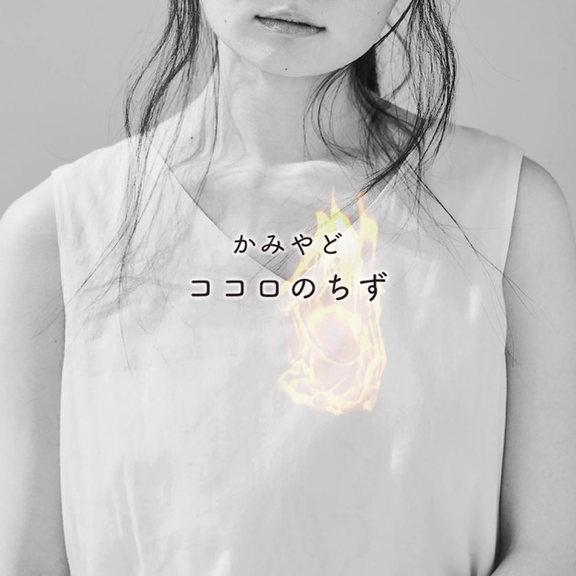 Kokoro No Chizu - Single - Album by Hiragana Kamiyado