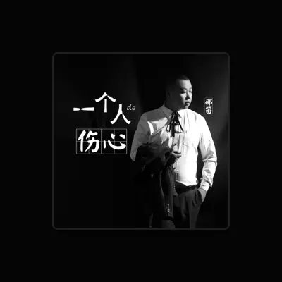 Listen to 邵笛, watch music videos, read bio, see tour dates & more!