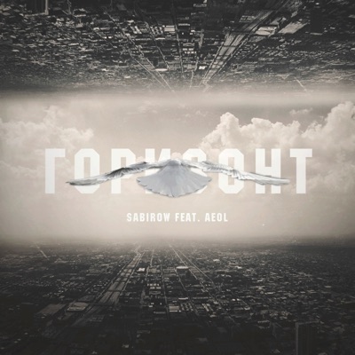 Горизонт (feat. Sabirow) - Single