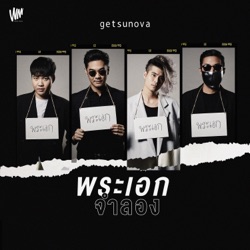 Getsunova - พระเอกจำลอง